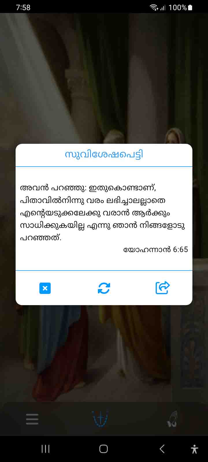 Daily verse in Japamala